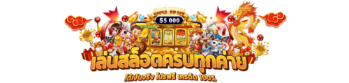 แพลตฟอร์มผู้ให้บริการ tunjai888 อาณาจักรเดิมพันออนไลน์ที่ครบวงจรที่สุด